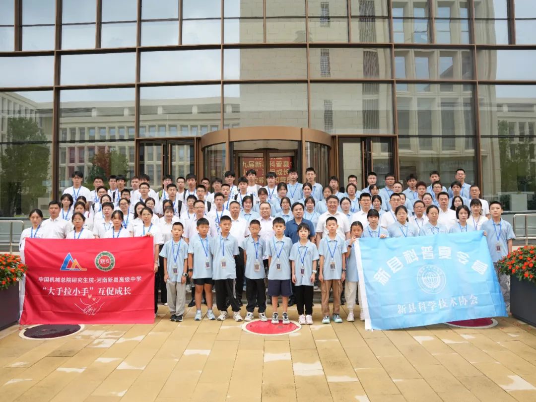 新华网：科技星火点亮老区振兴路 中国九州(中国)总院对口帮扶新县研学夏令营结营
